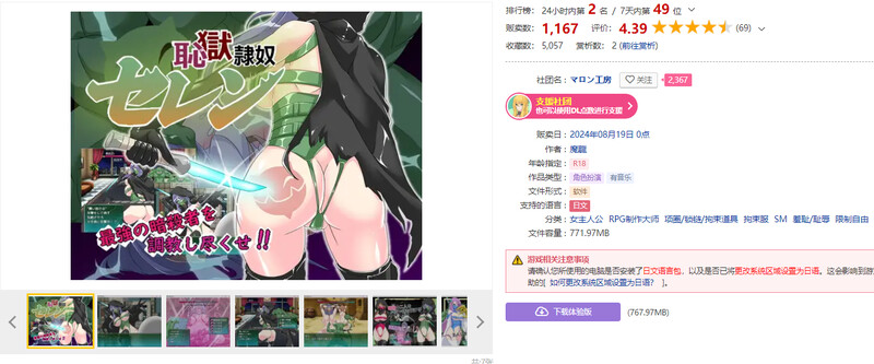 耻辱奴隶赛莲（恥獄隷奴セレン）V1.31端 PC端 AI汉化版 预览图