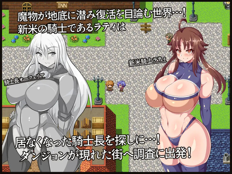 新米骑士拉蒂~意识改变成RBQ骑士~ 新米騎士ラティ～催○で常識改変される騎士～ 双端 汉化完整版 预览图