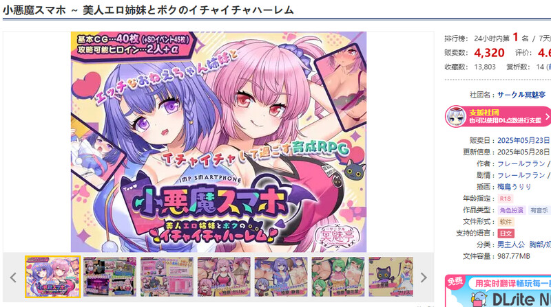 DL5月新作【爆款RPG/后宫/汉化】小恶魔手机～与色情姐妹的甜蜜后宫生活（小悪魔スマホ ～ 美人エロ姉妹とボクのイチャイチャハーレム）V1.00.06 AI汉 PC端 AI汉化版高清版 预览图
