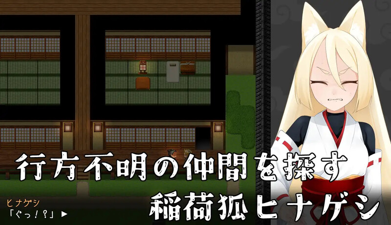探索RPG/异种X/汉化 退魔狐红罂粟与奇幻互动教团的野心～狐娘潜入的潜行游戏～（退魔狐ヒナゲシと奇幻互动教団の野望-狐娘が潜入するステルスゲーム-）V2 PC端 汉化版 预览图
