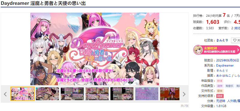 魅魔与勇者与天使的回忆（Daydreamer 魅魔と勇者と天使の思い出）V1.0 PC端 AI汉化版 预览图