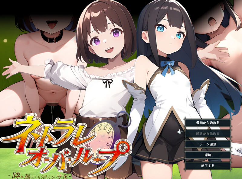 DL6月新作【战旗RPG/AI生成/汉化】无限轮回的绿帽 ～跨越时空仍不消散的支配～（ネトラレオーバーループ ～時を越えても消えない支配～）V1.03 个人AI PC端 AI汉化版 预览图