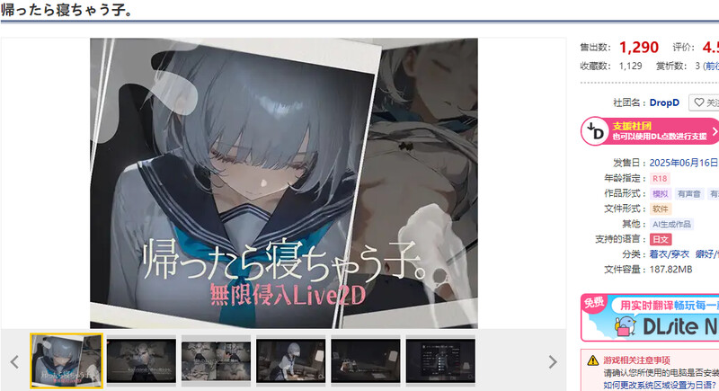 DL6月新作【互动SLG/AI生成/动态/汉化】回家就会睡着的孩子（帰ったら寝ちゃう子。）V1.0 机翻汉化 PC端 AI汉化版 预览图