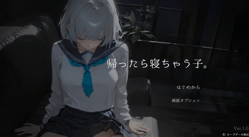 DL6月新作【互动SLG/AI生成/动态/汉化】回家就会睡着的孩子（帰ったら寝ちゃう子。）V1.0 机翻汉化 PC端 AI汉化版 预览图