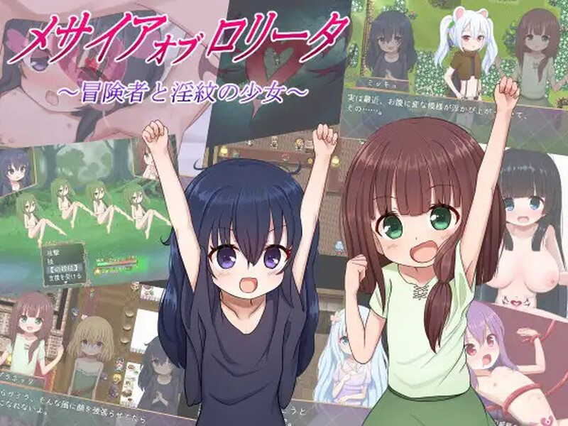 救世主的〇动者～冒险者与淫纹少女～（メサイアオブロリータ～冒険者と淫紋の少女～） Ver1.09 PC端 AI汉化完整版 预览图