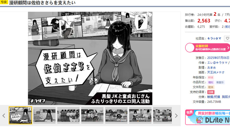 漫画研究会顾问想要支持佐伯沙沙罗（漫研顧問は佐伯ささらを支えたい）V1.01 PC端 AI汉化版 预览图
