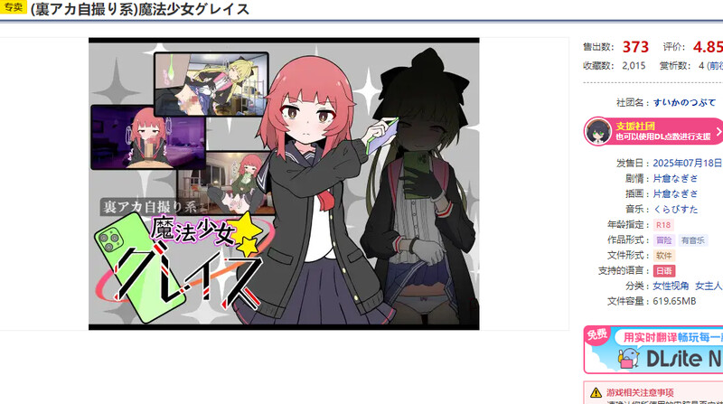DL7月新作【互动SLG/制服JK/汉化】(私密账号自拍系) 魔法少女格蕾丝（(裏アカ自撮り系)魔法少女グレイス）V1.0 PC端 AI汉化完整版 预览图