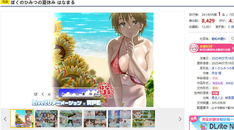 我秘密的暑假时光（ぼくのひみつの夏休み はなまる）V1.0.6端 PC端 AI汉化版 预览图