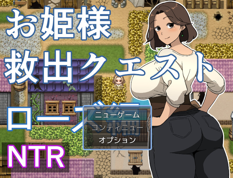 DL7月新作【探索RPG/被NTR/汉化】公主营救任务 玫瑰篇（お姫様救出クエスト ローズ編）V1.0 PC端 AI汉化版 预览图