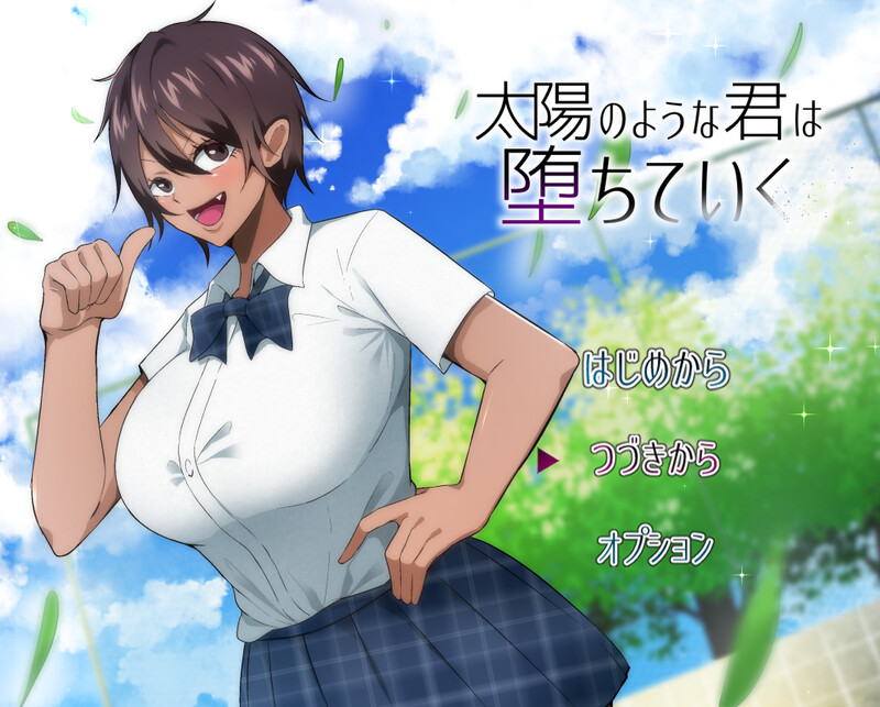如太阳般的你渐渐堕落（太陽のような君は堕ちていく）V1.0.2 内嵌AI汉化版 双端 预览图