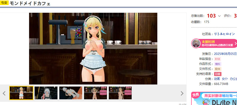 蒙德女仆咖啡馆▫️ モンドメイドカフェ▫️ V1.0 PC端 日文原版 预览图