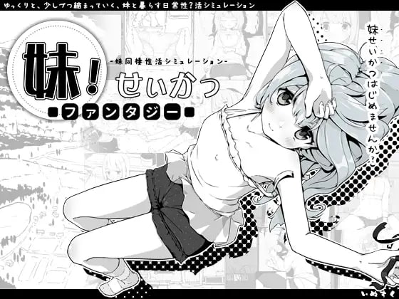 妹相随～黑白世界的缤纷冒险～+ v2.02 Steam官中完整版本 PC端 预览图