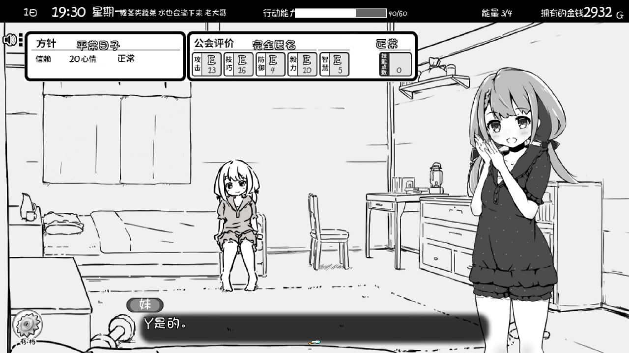 妹相随～黑白世界的缤纷冒险～+ v2.02 Steam官中完整版本 PC端 预览图