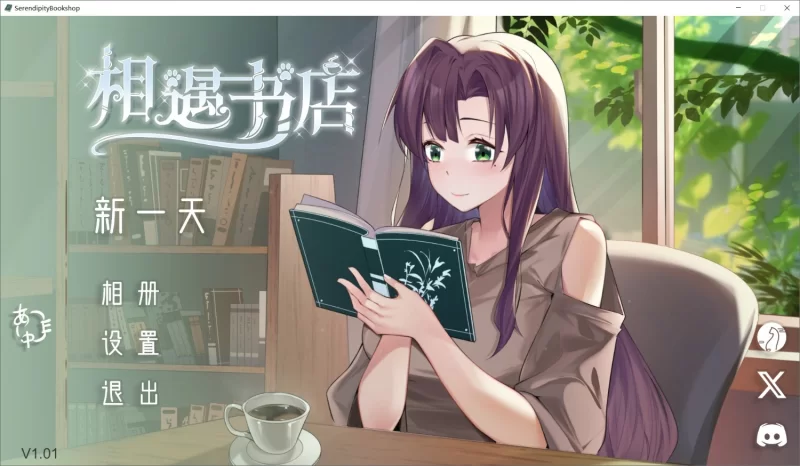 邂逅书店 v1.01官中汉化(Serendipity Bookshop) PC端 官中版 预览图