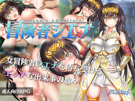 冒险者雪娜 V1.0.0官中汉化(冒険者シエナ) PC端 官中版 预览图