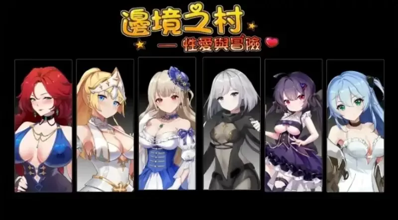 边境之村：性爱与冒险~ V1.6官中汉化 PC端 官中版 预览图