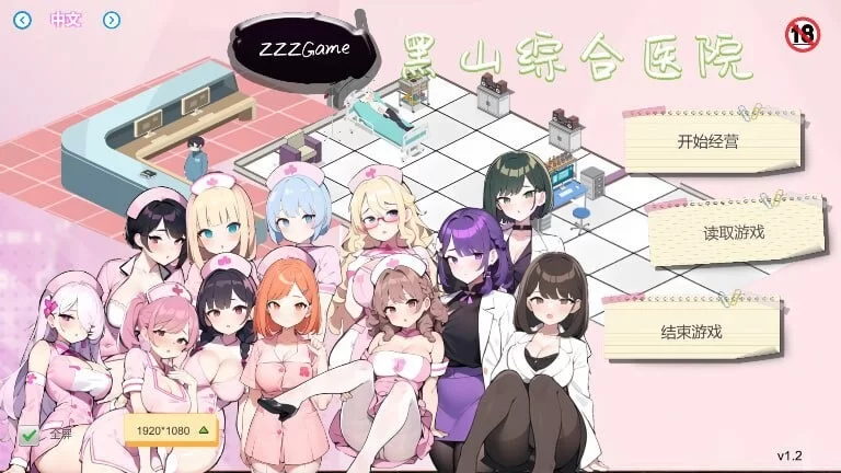 黑山综合医院/黒山総合病院 v3.6.7官中汉化(BM General Hospital) PC端 官中版 预览图