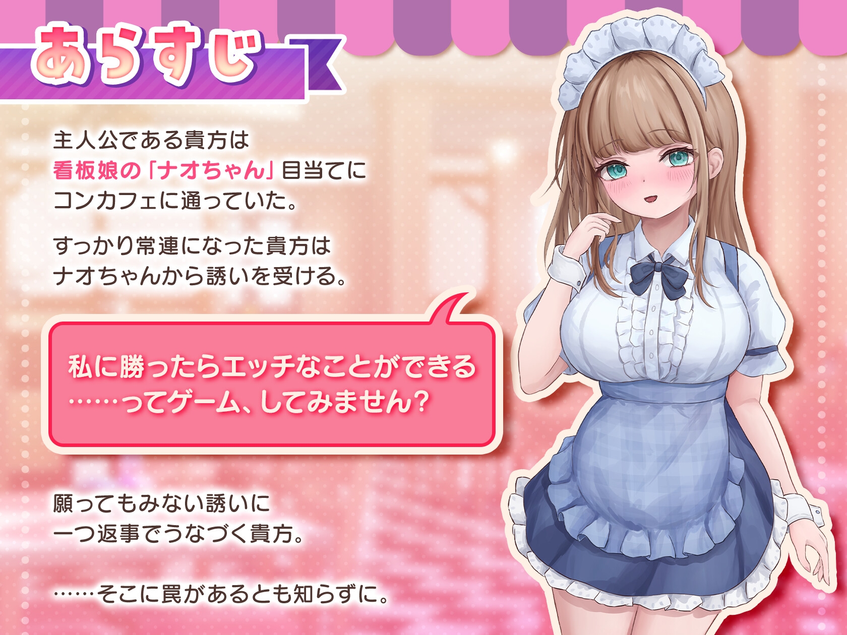 与女仆咖啡厅店员的美艳赌局 コンカフェ嬢とのエッチなギャンブル v1.0.2 PC端 日文原版 预览图