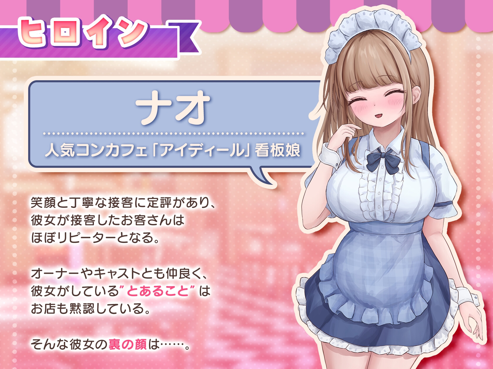 与女仆咖啡厅店员的美艳赌局 コンカフェ嬢とのエッチなギャンブル v1.0.2 PC端 日文原版 预览图