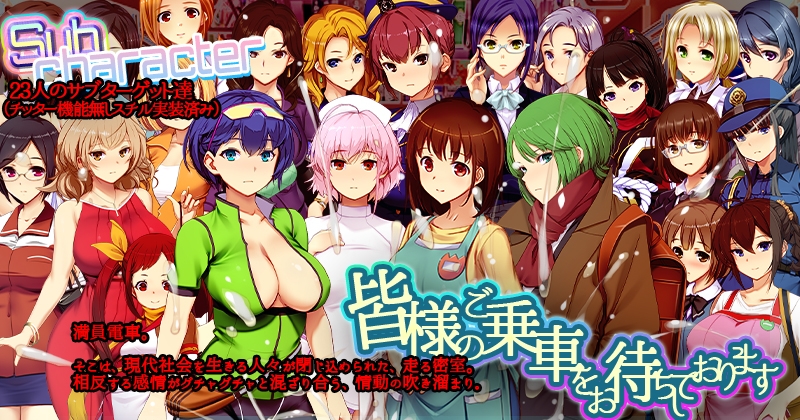 满车率300%/満車率300% V25.3.26 官方中文版++Append.1 鉄板ギャル御乗車ぱっちV0427 PC端 官中版 预览图