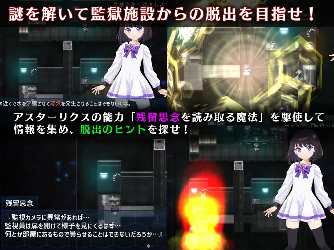 魔法少女阿斯塔利克斯：逃出监狱回廊 / 魔法少女アスターリクス・監獄回廊からの脱出 v1.02 PC端 AI汉化版 预览图