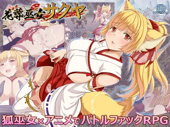 花葬巫女咲夜/花葬巫女サクヤ V1.22 PC端 AI汉化版 预览图