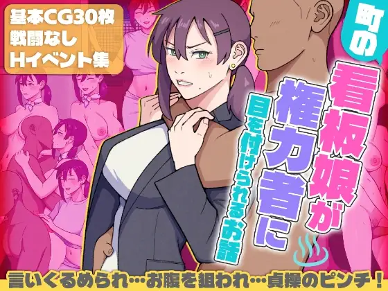 町の看板娘が権力者に目を付けられるお話 PC端 AI汉化版 预览图