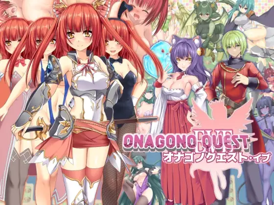 《少女任务：前夜》ONAGONO QUEST EVE PC端 AI汉化更新版 预览图