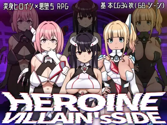 英雄恶棍边缘 ヒロインヴィランズサイド PC端 AI汉化版 预览图