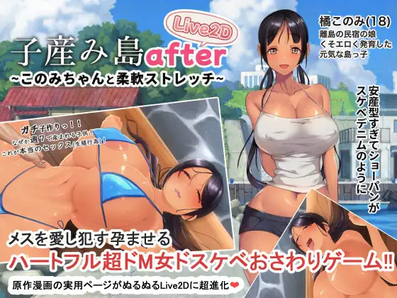 子育岛After 子産み島after このみちゃんと柔軟ストレッチ live2d 官方中文版 PC端 官中版 预览图