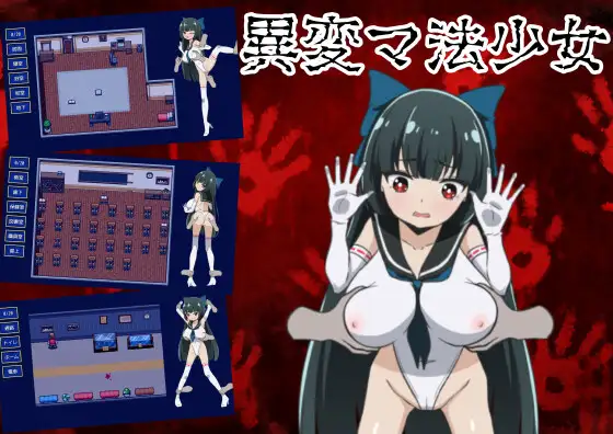 異変マ法少女 V1.01 PC端 AI汉化版 预览图