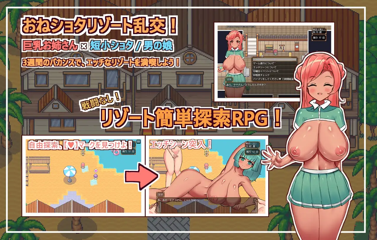 欢迎来到春色满园度假村 ようこそ、ドスケベリゾートハルマレへ！ PC端 AI汉化版 预览图