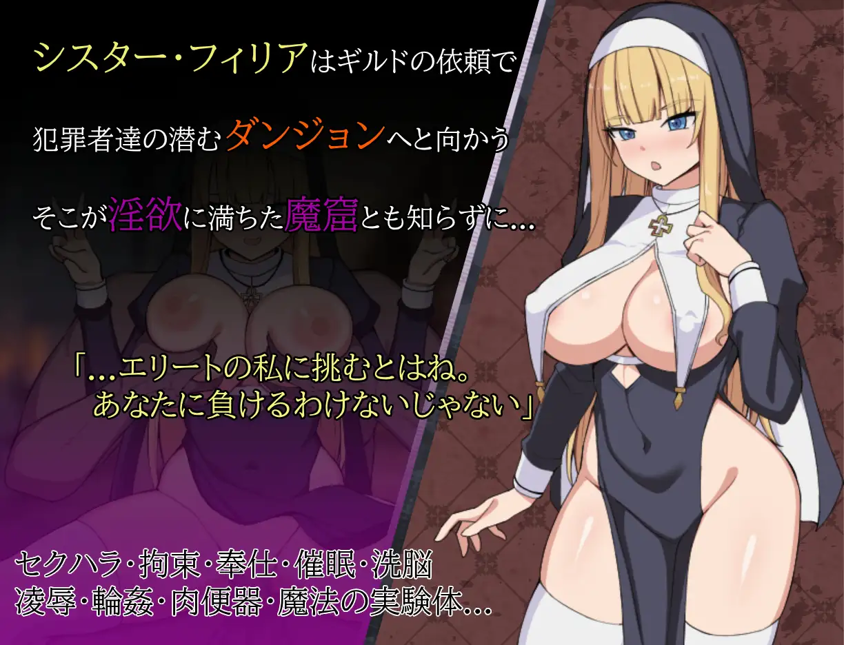 精品RPG/汉化 修女菲莉娅与欲念的魔窟/シスターフィリアと欲念の魔窟 AI汉化版 PC+安卓 双端 AI汉化更新版 预览图