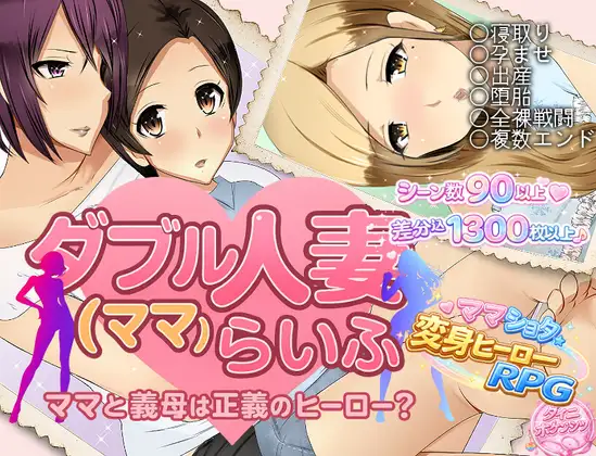 双人妻（妈妈）生活 ダブル人妻(ママ)らいふ PC端 AI汉化更新版 预览图