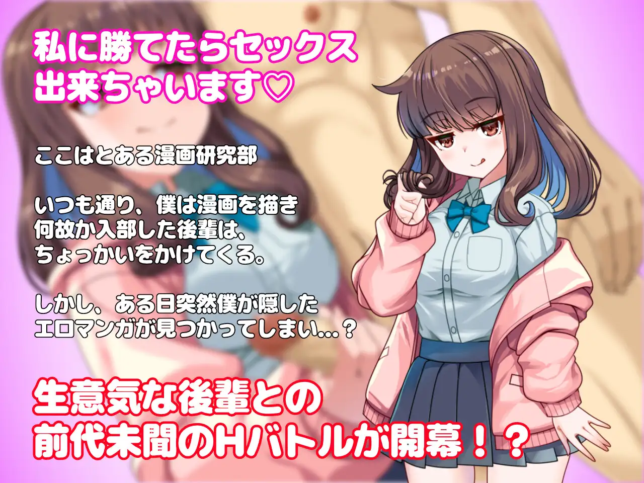 傲娇学妹的放学后H对决 生意気後輩と放課後Hバトル?！ 双端 AI汉化版 预览图