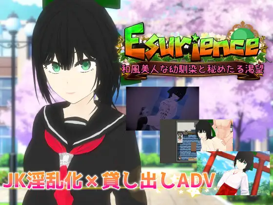 Esurience 和風美人な幼馴染と密かな渇望 PC端 AI汉化版 预览图