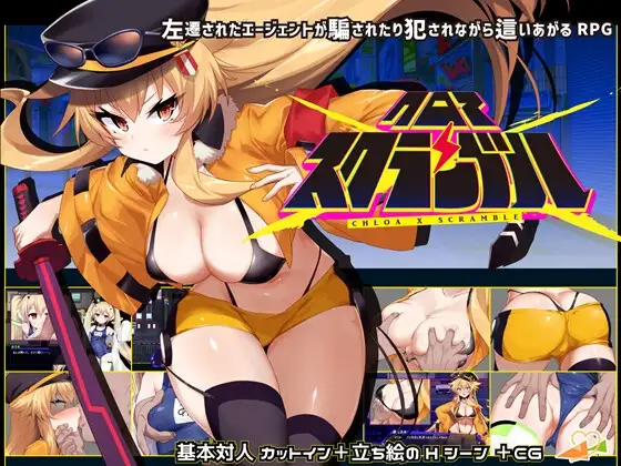 爆款RPG/汉化 克罗亚x混乱/クロア×スクランブル Ver1.07 PC端 AI汉化版 预览图