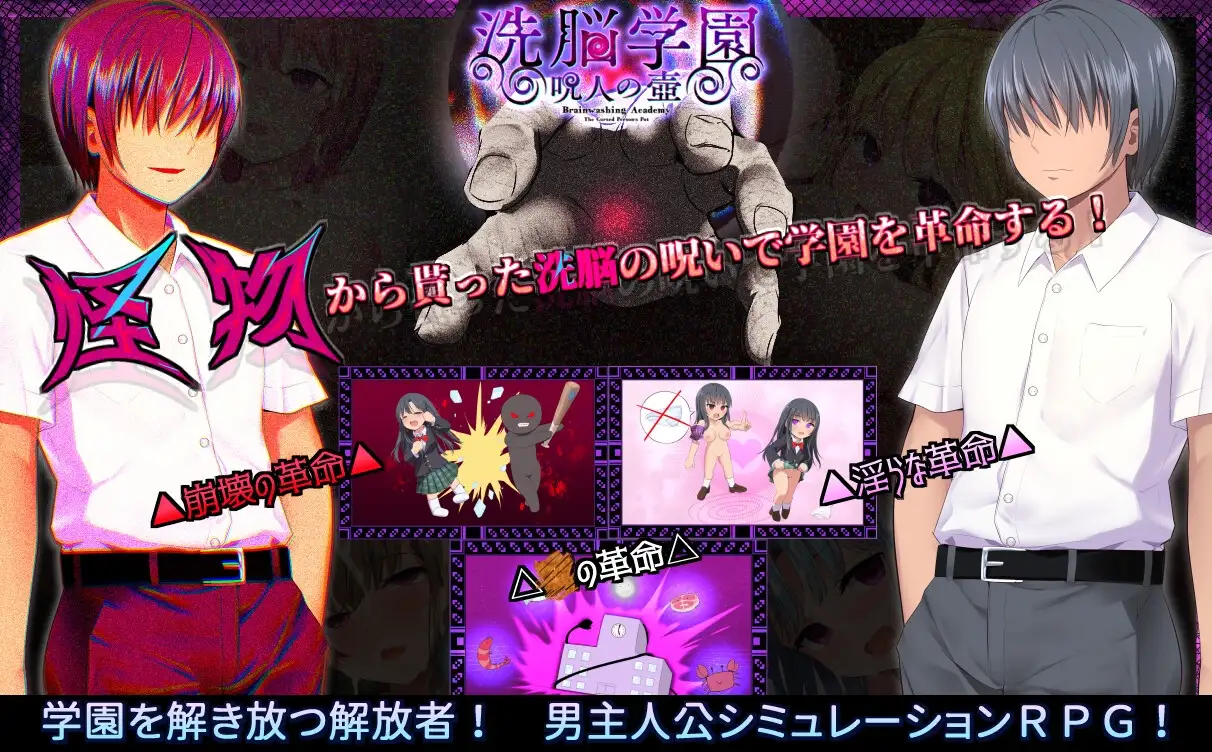心理剧情学园 ~咒人之壶~ 心理剧情学園 ~呪人の壺~ ver1.18 PC端 AI汉化版 预览图
