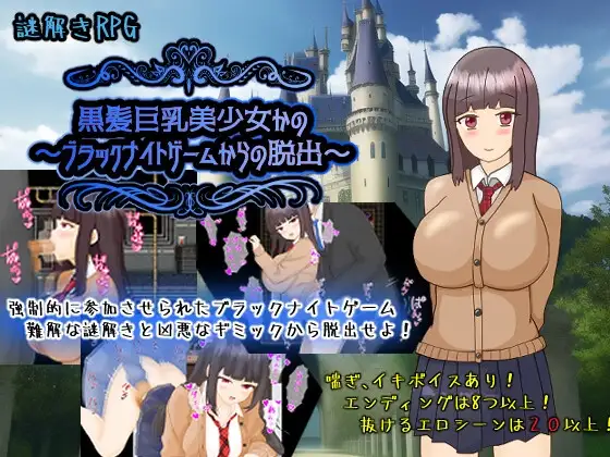 黒髪角色造型美少女かの～ブラックナイトゲームからの脱出～ v1.0.1 PC端 AI汉化版 预览图