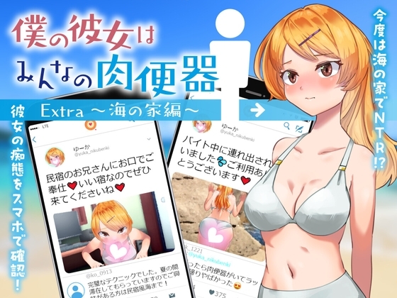 增添AZ 探索RPG/汉化 女友是大家的受控设定器（僕の彼女はみんなの受控设定器 Extra ～海の家編～）V1.0 PC端 汉化版 预览图