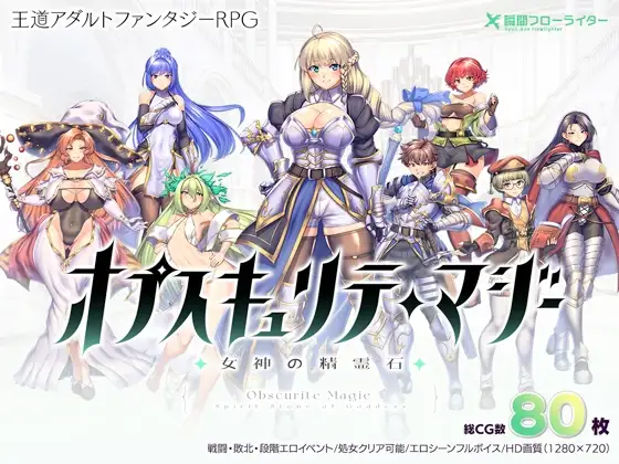 奥秘学园・魔法 ～ 女神的精神石 ver1.07 オプスキュリテ・マジー ～ 女神の精霊石 PC端 AI汉化版 预览图