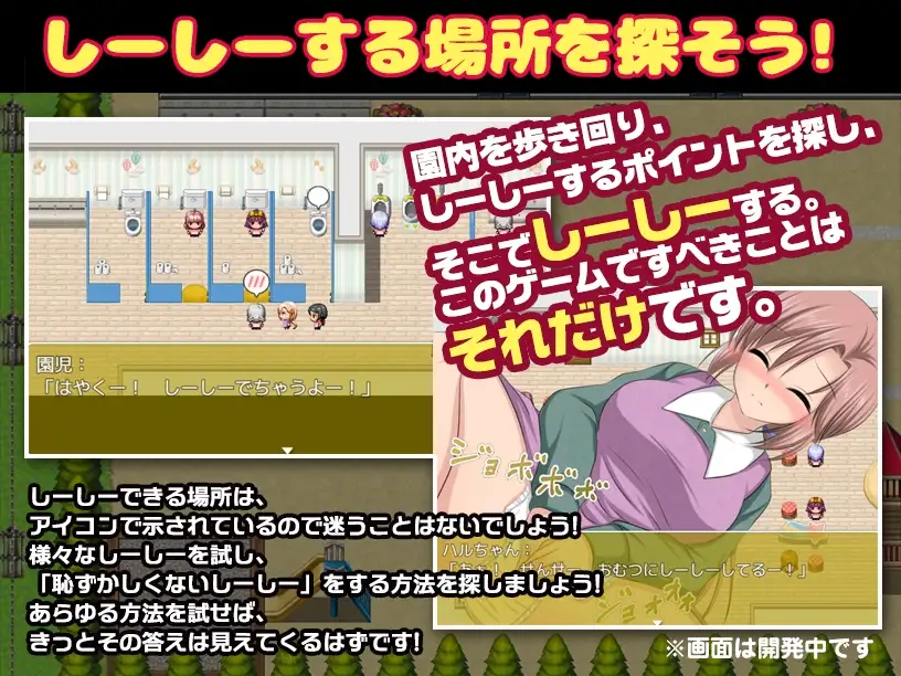 はずかしーしー/// 〜大ピンチ! 保育士の先生なのに、○ども達の前でしーしーしたいっ!〜 PC端 AI汉化版 预览图