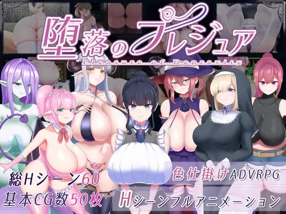 堕落的祈祷 堕落のプレジュア PC端 AI汉化版 预览图