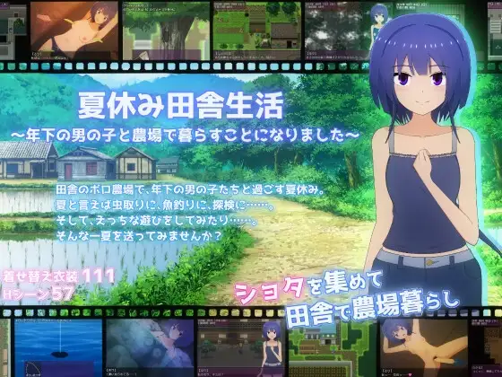 夏休み田舎生活～年下の男の子と農場で暮らすことになりました～ Ver1.1.1 PC端 AI汉化版 预览图