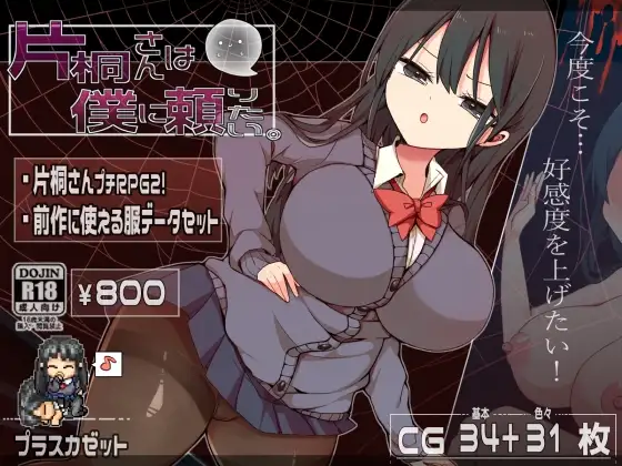 片桐小姐想依赖我 片桐さんは僕に頼りたい PC端 AI汉化版 预览图