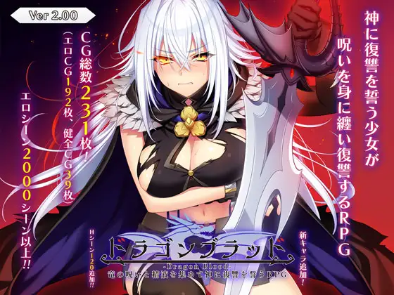 龙血～以龙的诅咒和精液向神复仇的RPG～/ドラゴンブラッド～竜の呪いと精液で神に復讐を誓うRPG～ Ver1.19 PC端 AI汉化版 预览图