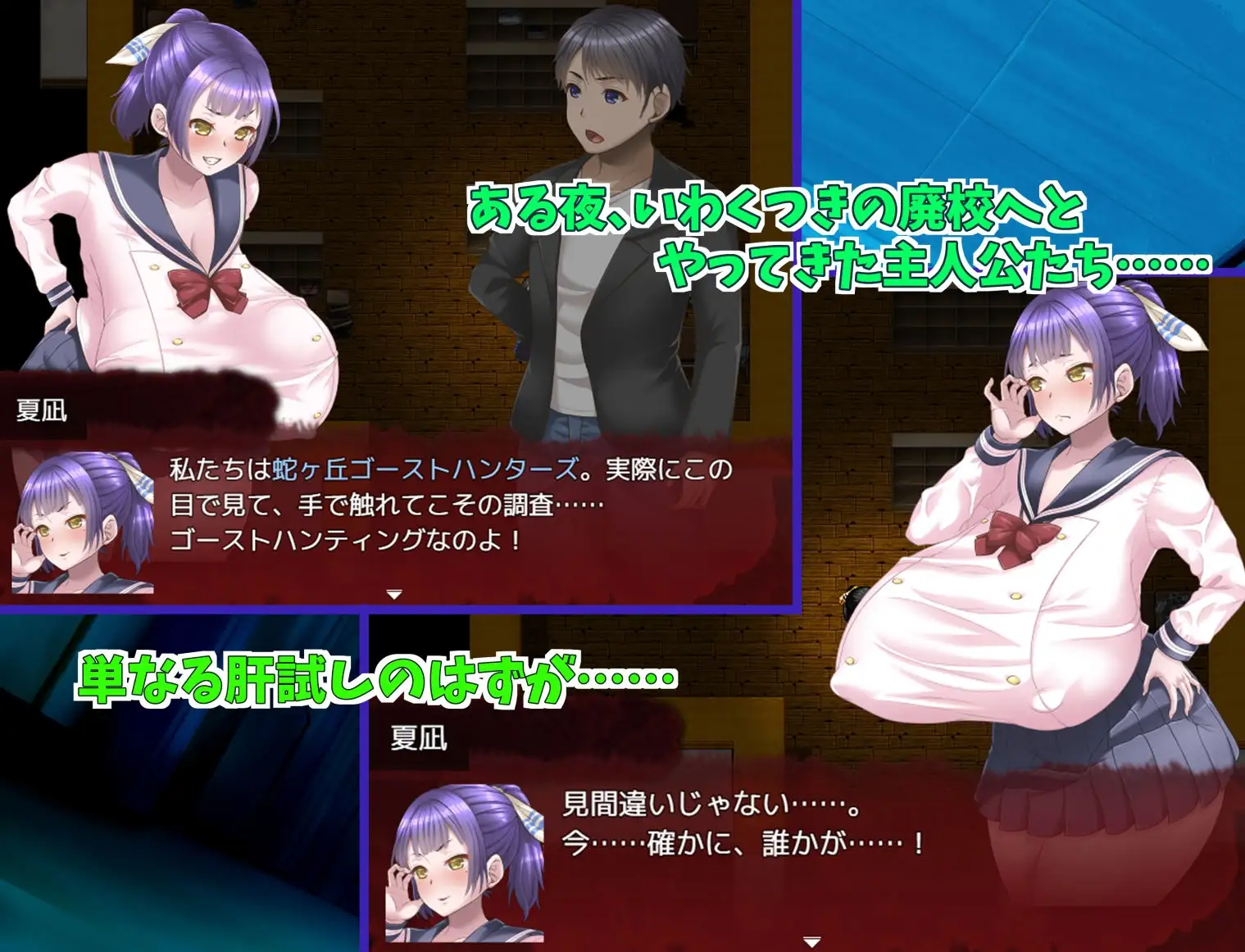蛇之丘灵异猎人 蛇ヶ丘ゴーストハンターズ! PC端 AI汉化版 预览图