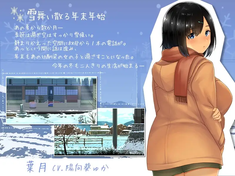 WINTER - 乡村情感生活 - WINTER-田舎の性活 PC端 预览图