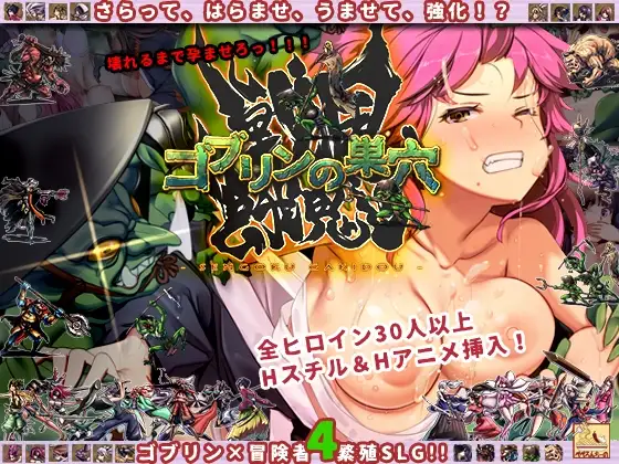 哥布林的巢穴 战国饿鬼道 ゴブリンの巣穴 戦国餓鬼道 Ver.240823 Ver24082 PC端 AI汉化版 预览图