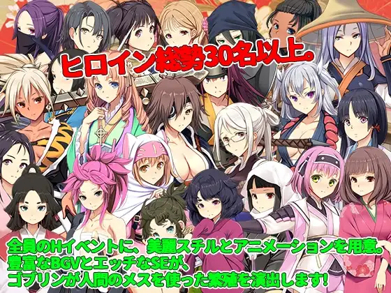 哥布林的巢穴 战国饿鬼道 ゴブリンの巣穴 戦国餓鬼道 Ver.240823 Ver24082 PC端 AI汉化版 预览图